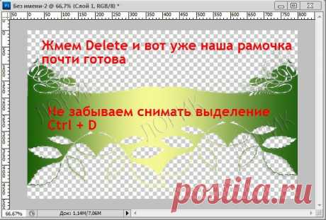 Делаем ФШ рамку с помощью бордюрных масок