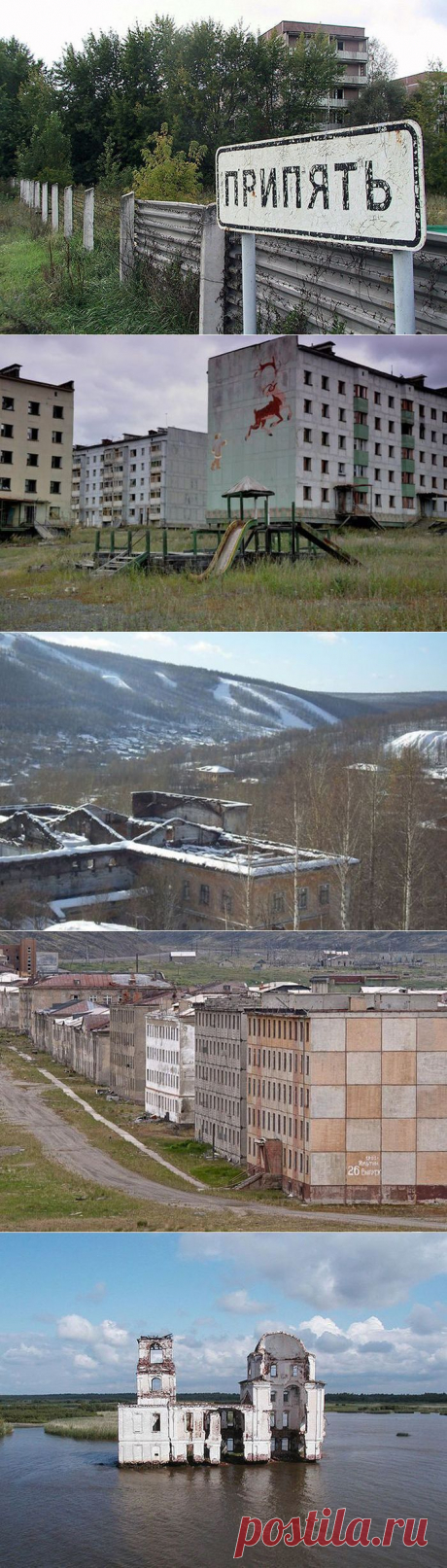 СССР - территория призраков / Туристический спутник