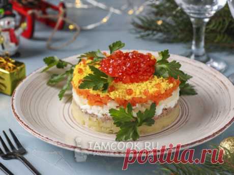 Салат с тунцом и красной икрой — рецепт с фото Предлагаю вам вкусный праздничный салат с тунцом и красной икрой, который делается слоями. Тунца можно использовать как в собственном соку, так и в масле. Если вам достался тунец в масле, как в моём варианте, то масло следует слить, а если в собственном соку, то скорее всего, рыба там будет крупным кусочком, который следует измельчить. Приготовление не отнимает много времени, если заранее сварить овощи и яйца.