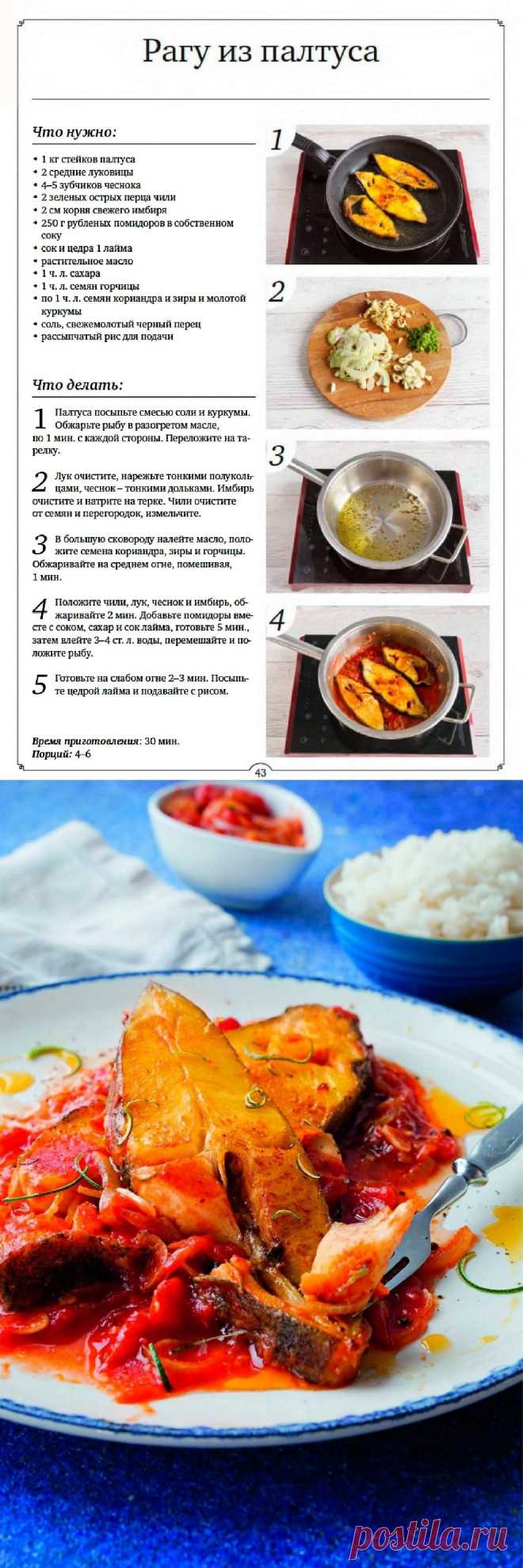 Рагу из палтуса
