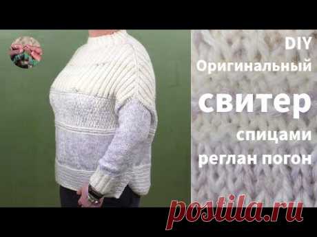 DIY Оригинальный свитер спицами из остатков пряжи связан сверху вниз без швов, реглан погон