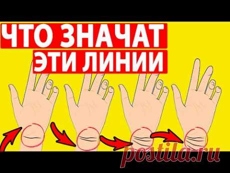 УЗНАЙ СВОЮ СУДЬБУ по этим линия на руках