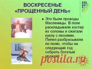 прощенное воскресенье - Bing images