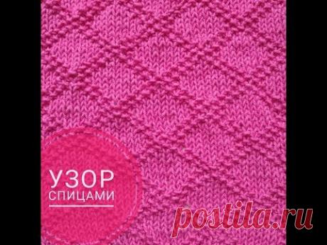 Узор лицевыми и изнаночными петлями + схема - YouTube