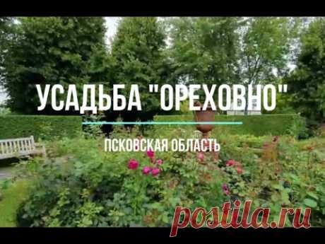 Усадьба "Ореховно"