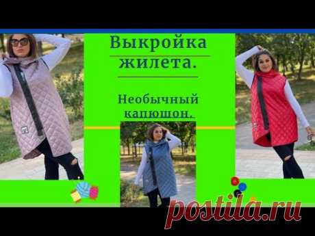Построение выкройки жилета с капюшоном.Самая легкая выкройка.Уроки Моделирования.