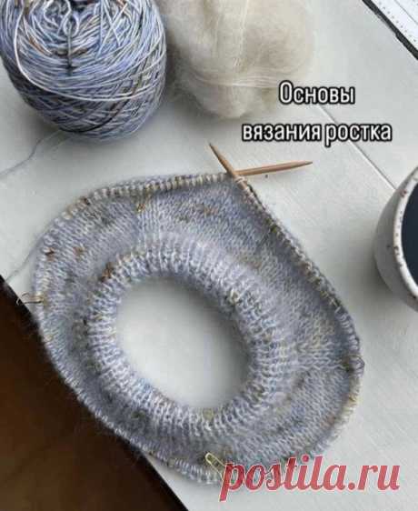 Краткий урок про росток