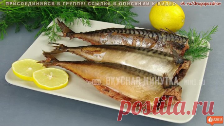 СКУМБРИЯ за 3 минуты! В восторге все!