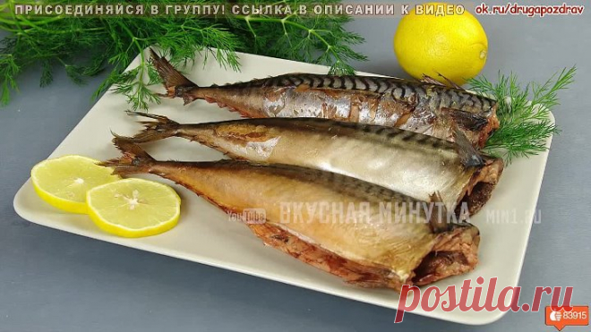 СКУМБРИЯ за 3 минуты! В восторге все!