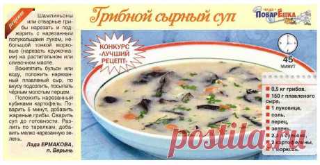 Грибной сырный суп