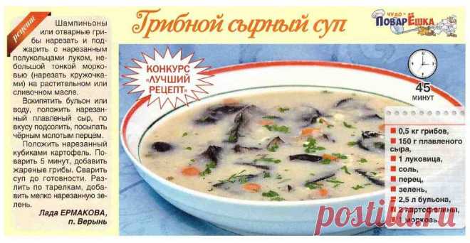 Грибной сырный суп