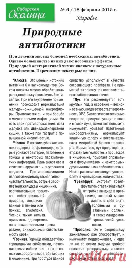 Природные антибиотики