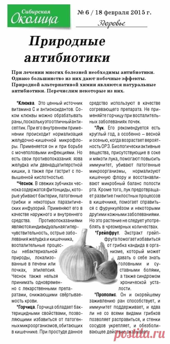 Природные антибиотики