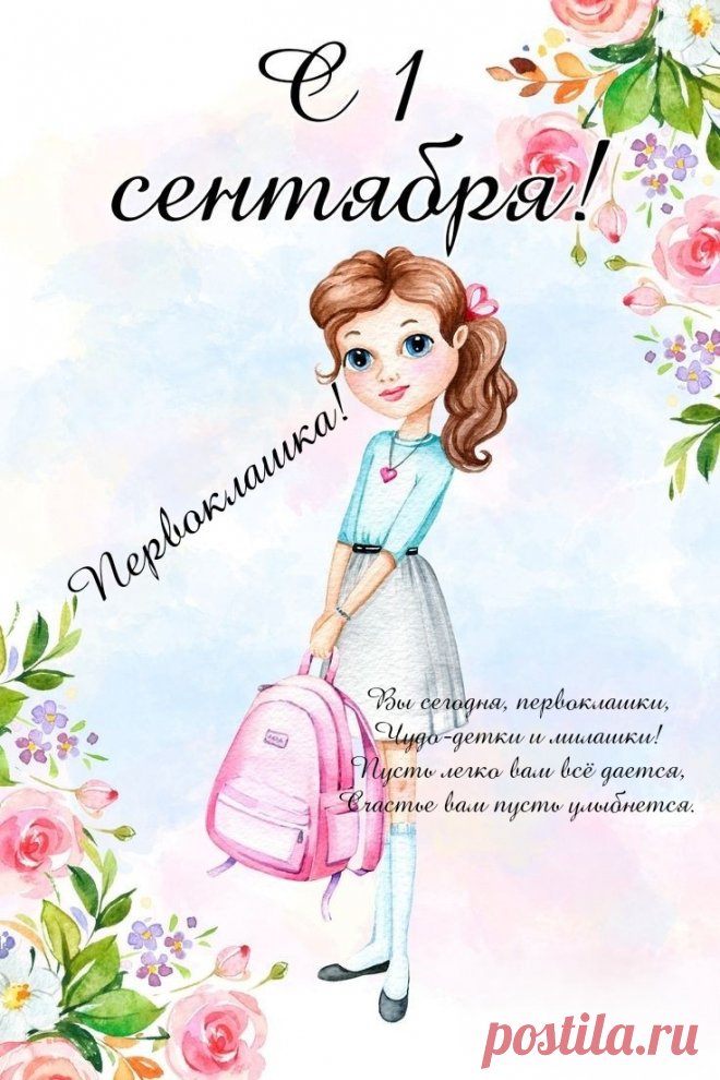 Вы сегодня — всех главнее,
В первый класс летим скорее!
Чтобы хорошо учиться,
И дружить, и веселиться!