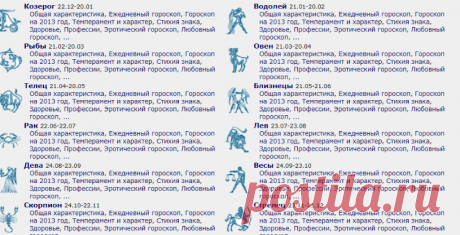 33b.ru » Гороскопы -