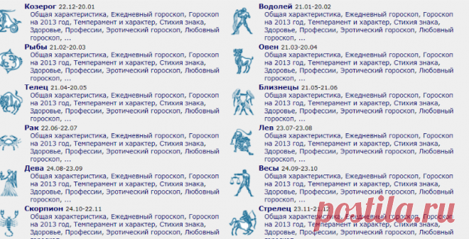 33b.ru » Гороскопы -