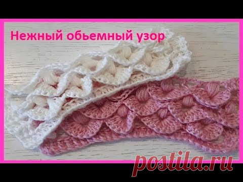 Нежный ОБЬЕМНЫЙ Узор, вязание КРЮЧКОМ, crochet beautiful pattern (узор № 286)