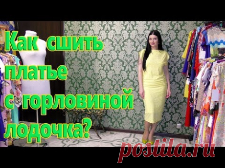 Как сшить платье без выкройки из трикотажа? Платье с горловиной качели - YouTube