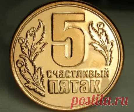 Как читать заговор на пятак на экзамен? Чтение магического заклинания помогающего в день сдачи экзаменационной работы