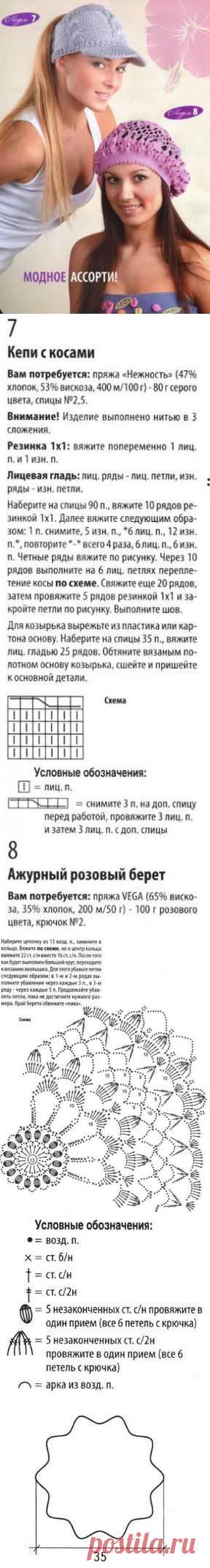 Летний берет крючком и кепка спицами.
