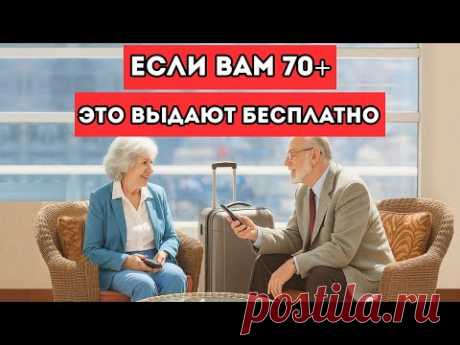 Двенадцать Бесплатных Услуг Авиакомпаний Для Пожилых Людей Старше Семидесяти Лет