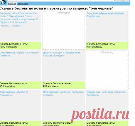 очи чёрные -  ноты.