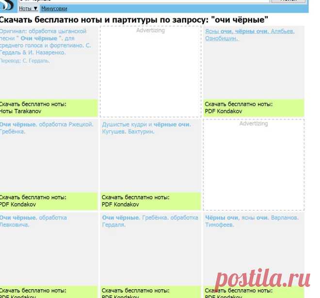 очи чёрные -  ноты.