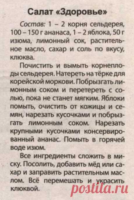 Салат &quot;Здоровье&quot;