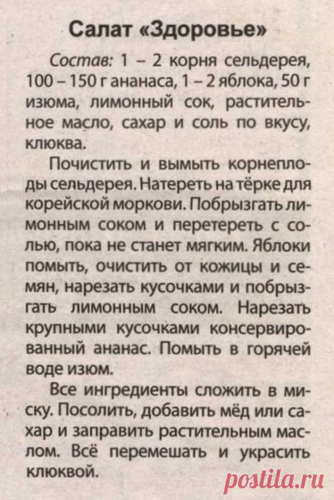 Салат "Здоровье"
