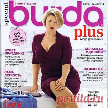 Мода для полных, купить в интернет-магазине Burda Moden для Вас | Ярмарка Мастеров