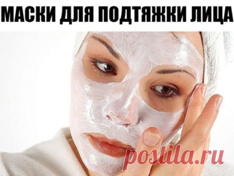 7 масок для подтяжки лица
№1 Яично-белковая
Яичные белки уже давно применяются в домашних масках для подтяжки лица. Они повышают упругость кожного покрова и способствуют практически мгновенному лифтингу. Смешайте следующие компоненты вместе: один белок, ½ ч. л. масла витамина Е и несколько капель лимонного или апельсинового сока. Массажными движениями наложите смесь на кожу. Эту маску можно также применять в области шеи и декольте. Смыть после полного высыхания теплой водой.
№2 Сахарно-желтко
