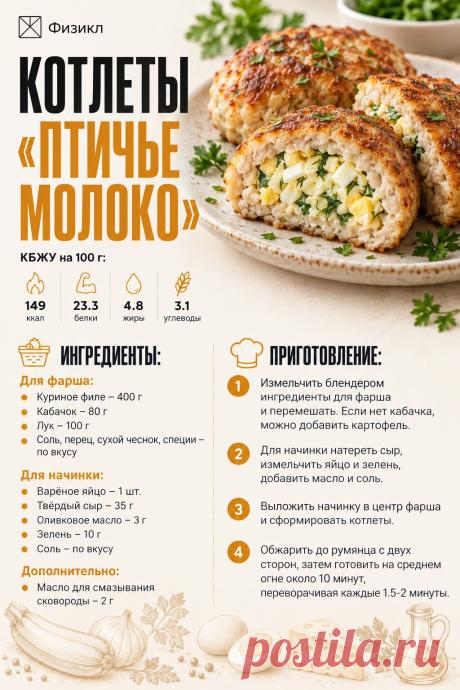Котлеты "Птичье молоко"