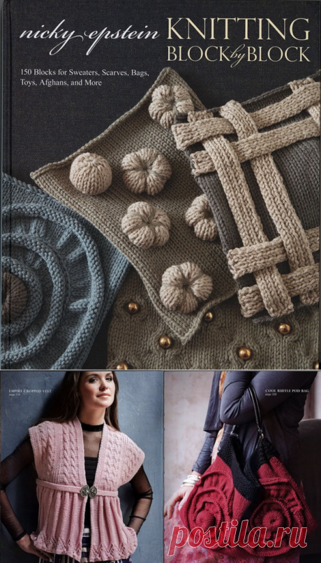 ИЗУМИТЕЛЬНАЯ КНИГА ПО ВЯЗАНИЮ ОТ NICKY EPSTEIN