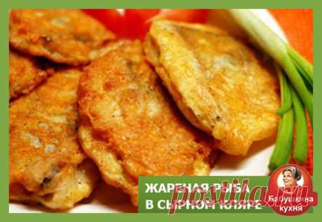 Жареная рыба в сырном кляре: как приготовить вкусно
