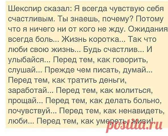 Шекспир сказал...