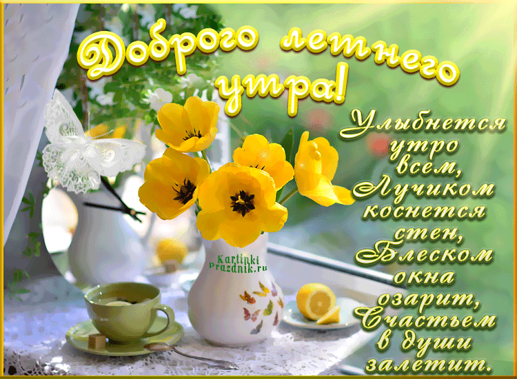 лето