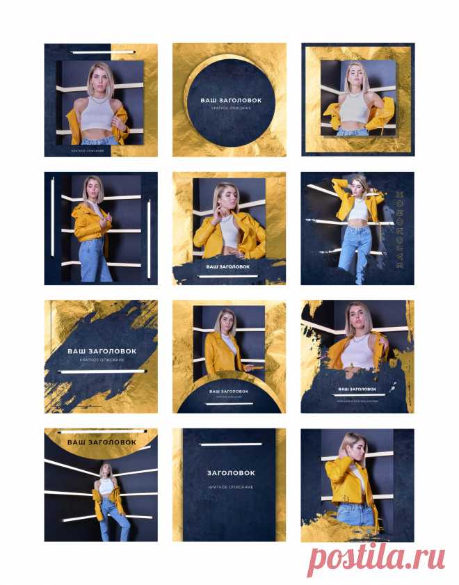 Шаблоны для красивого оформления Instagram Gold Blue