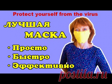Как сделать маску. Быстро. С высокой фильтрацией.