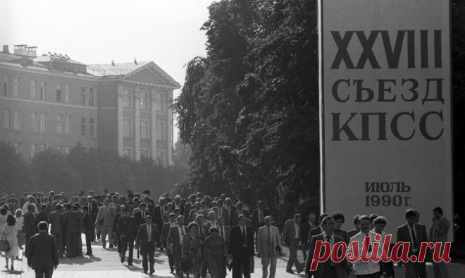 Фотогалерея: 25 лет назад прошел последний съезд КПСС - Новости Mail.Ru