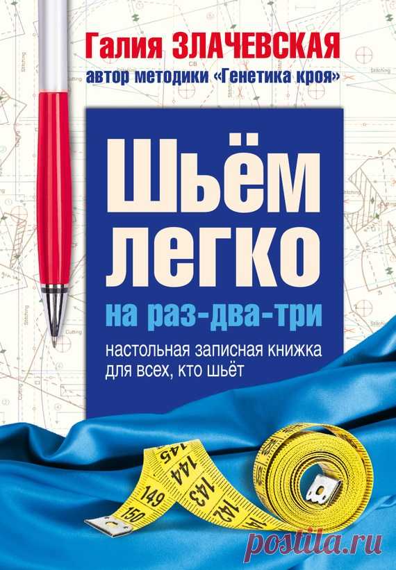 ПРИБАВКИ НА СВОБОДНОЕ ОБЛЕГАНИЕ (Шитье и крой) — Журнал Вдохновение Рукодельницы