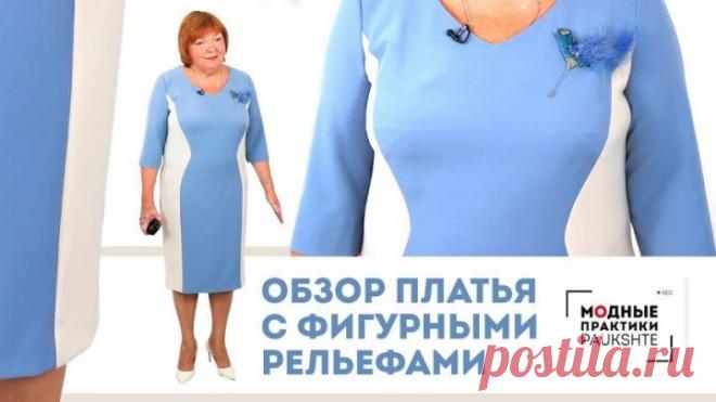 Показ готового изделия. Стильное платье с фигурными рельефами, выполненное по советам Сафинина А.В.