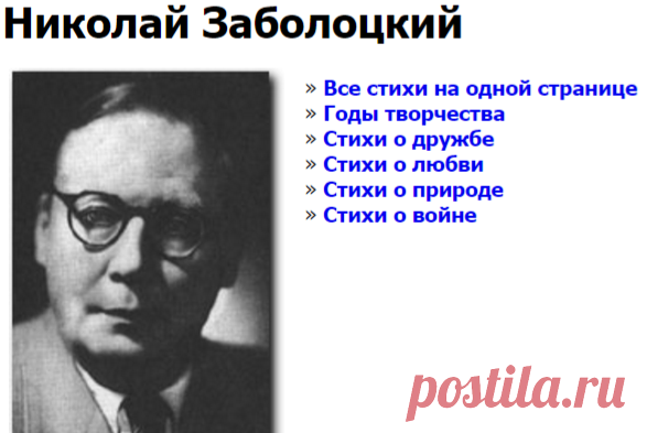 Николай Заболоцкий
