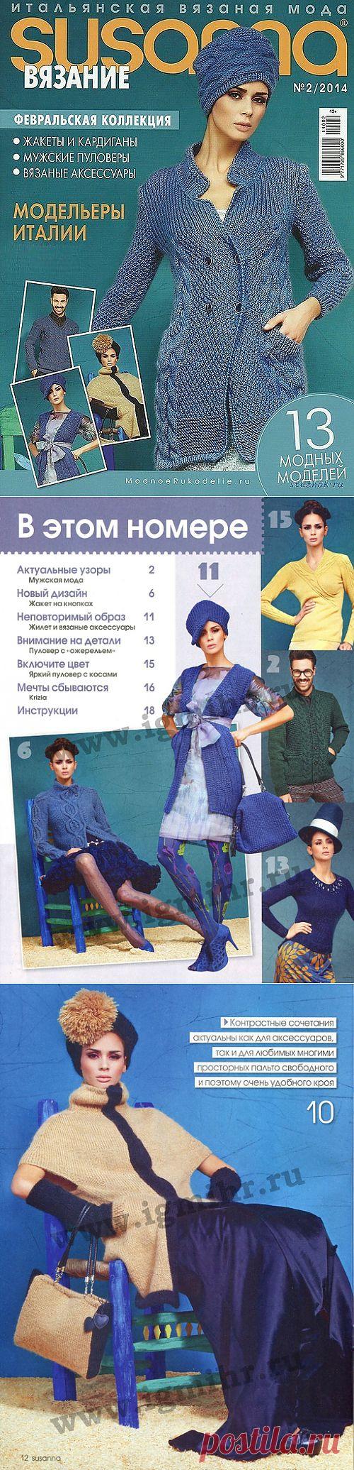 "SUSANNA №2\2014". Журнал по вязанию..