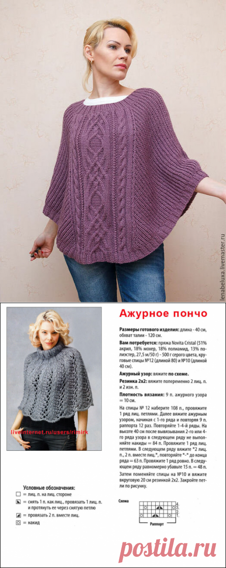 Вязаное пончо: от ажурной нежности до брутальный красоты. Фото подборка. | MuMof2 | Яндекс Дзен