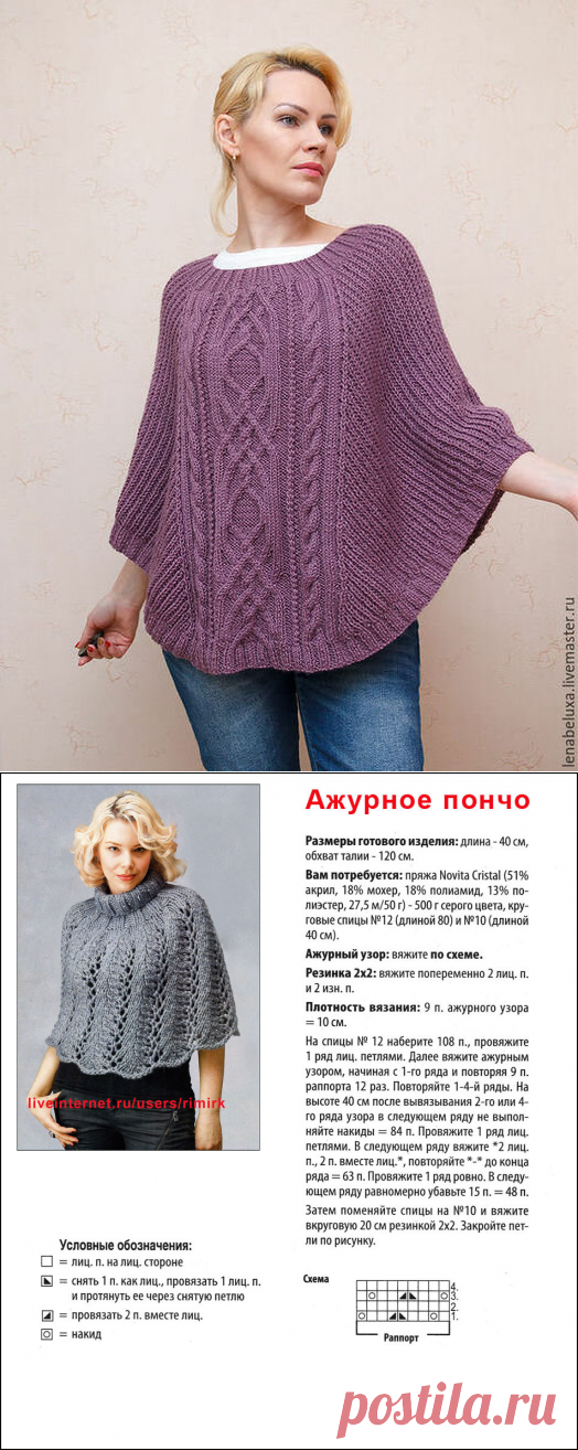 Вязаное пончо: от ажурной нежности до брутальный красоты. Фото подборка. | MuMof2 | Яндекс Дзен