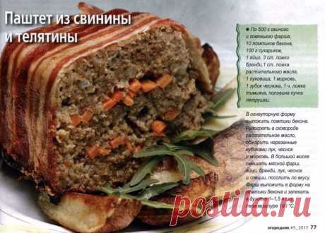 Паштет из свинины и телятины