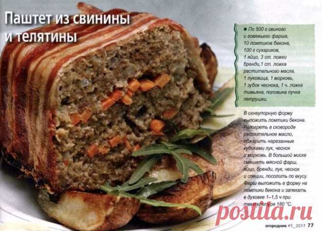 Паштет из свинины и телятины