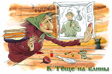 Масленица. Пятница, к теще на блины | Музыкальные Открытки Бесплатно