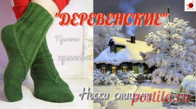 Носки 