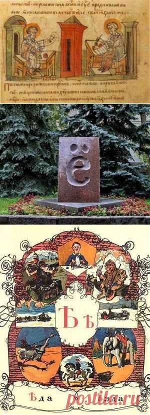 Тайны русского алфавита / Научный хит